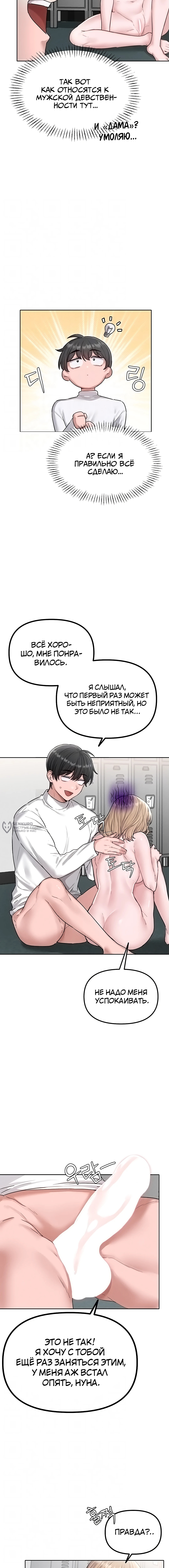 Мужчина редкость — Глава 6, страница 3