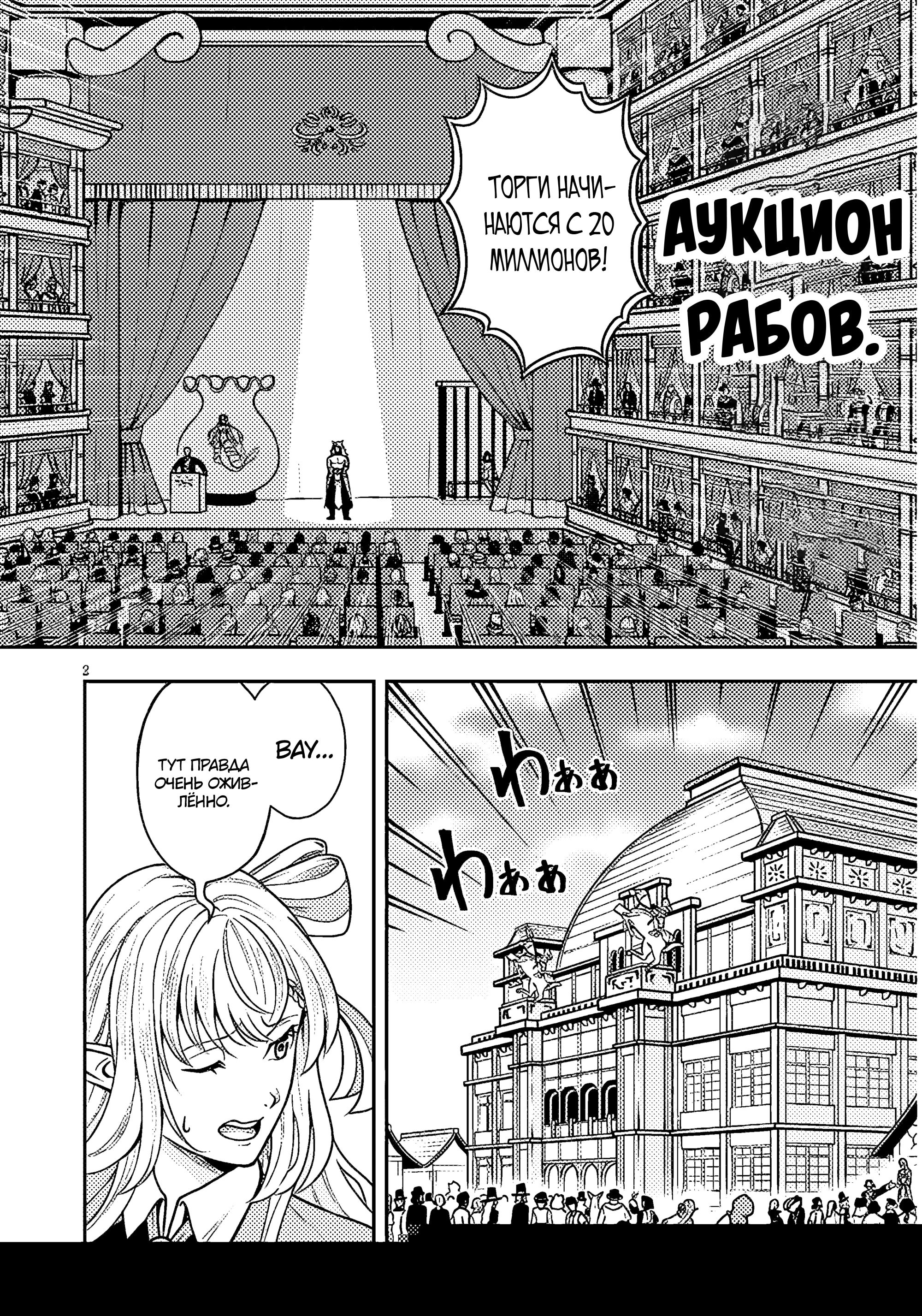Красавицы-рыцари в моем гареме узнали о моей гениальности — Глава 3.1, страница 2