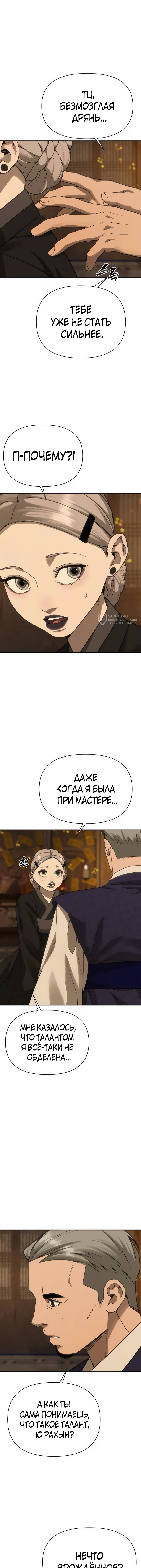 ШаМАНИзм — Глава 38, страница 3