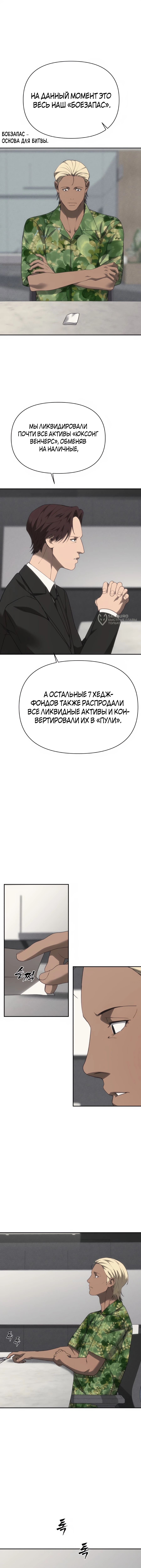 ШаМАНИзм — Глава 48, страница 3