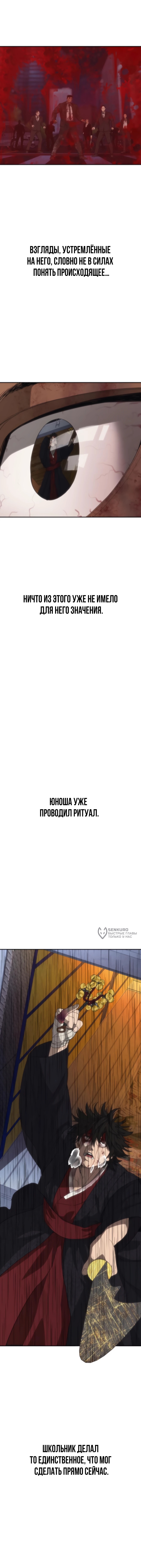 ШаМАНИзм — Глава 24, страница 2