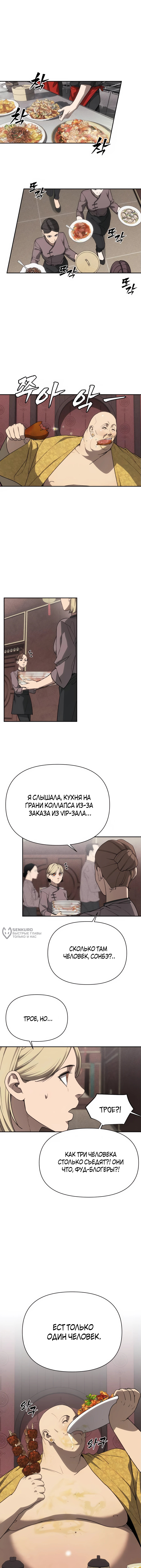 ШаМАНИзм — Глава 10, страница 2