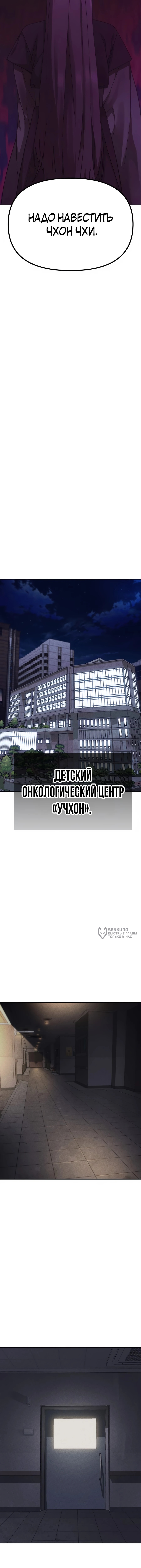 ШаМАНИзм — Глава 43, страница 2