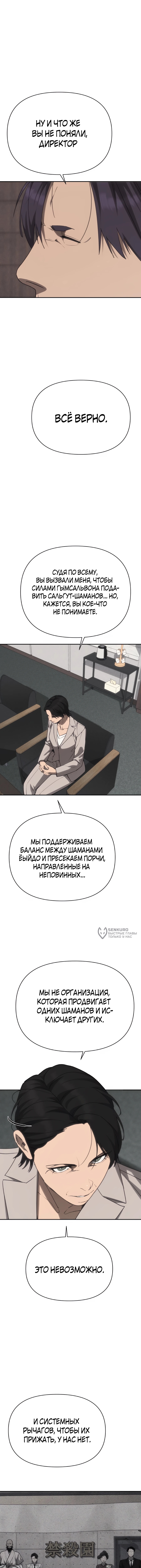 ШаМАНИзм — Глава 40, страница 2