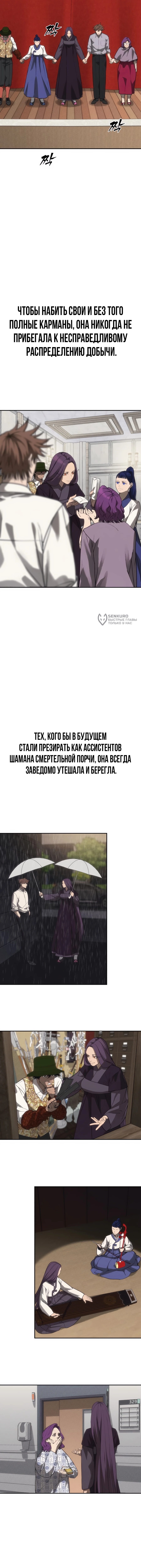 ШаМАНИзм — Глава 46, страница 3