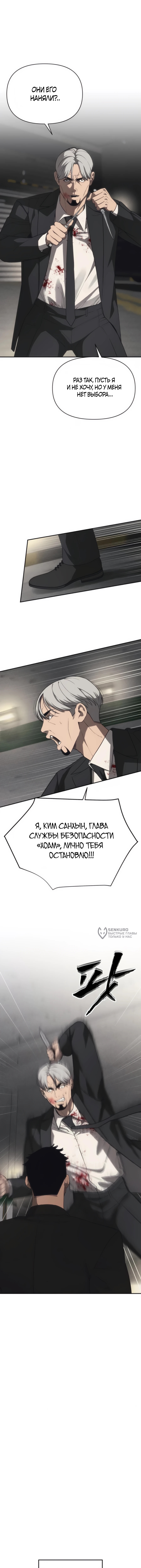 ШаМАНИзм — Глава 18, страница 2