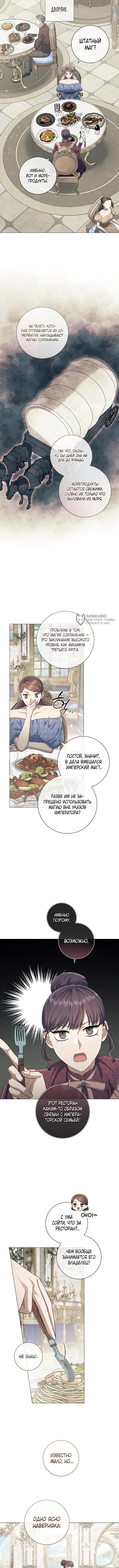 Магический лорд — Глава 31, страница 3