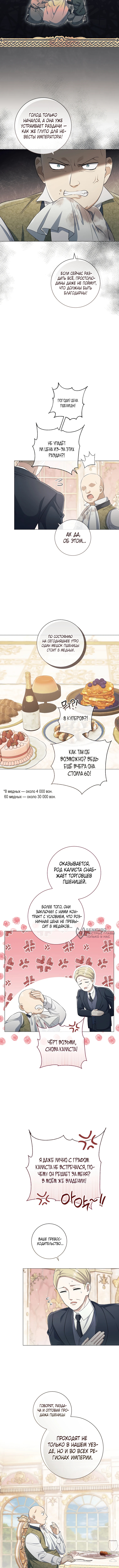 Магический лорд — Глава 36, страница 2