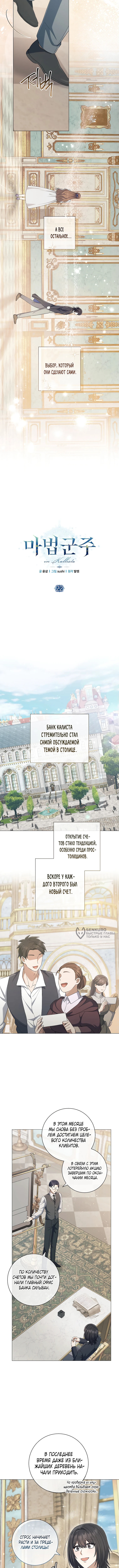 Магический лорд — Глава 22, страница 2