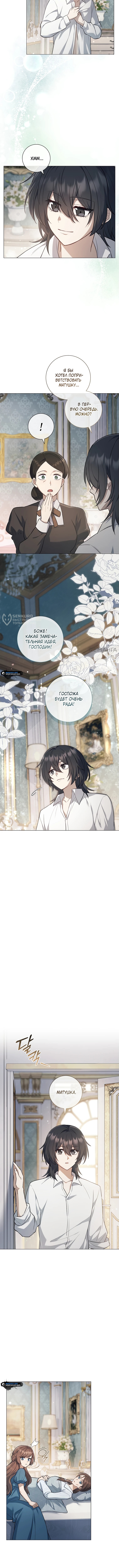 Магический лорд — Глава 2, страница 3