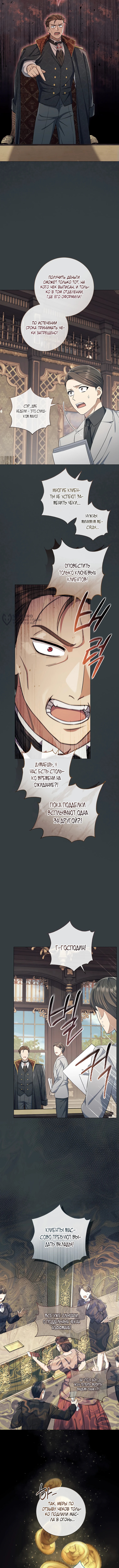 Магический лорд — Глава 29, страница 3