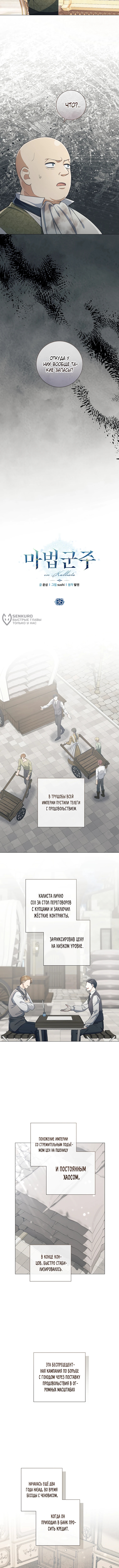 Магический лорд — Глава 36, страница 3