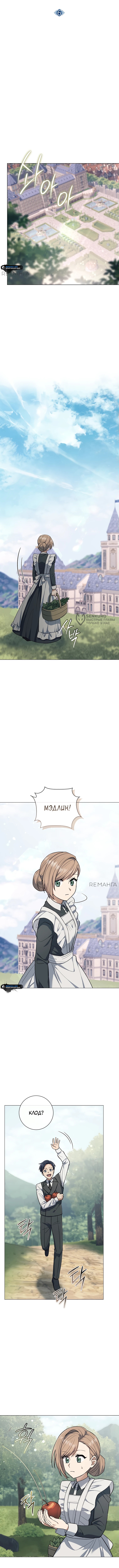 Магический лорд — Глава 6, страница 3