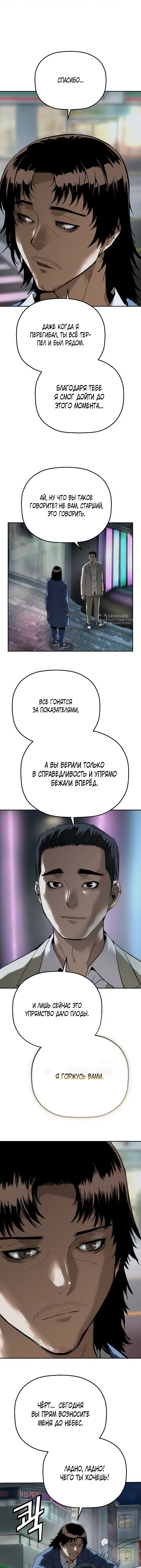 Профайлер злодея — Глава 11, страница 3