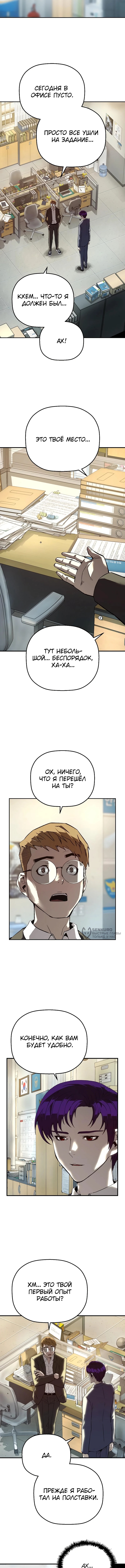 Профайлер злодея — Глава 16, страница 2