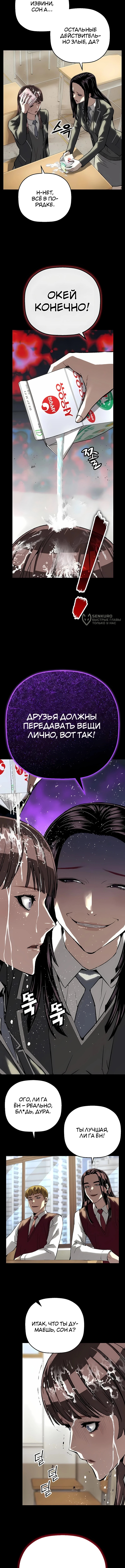 Профайлер злодея — Глава 48, страница 3