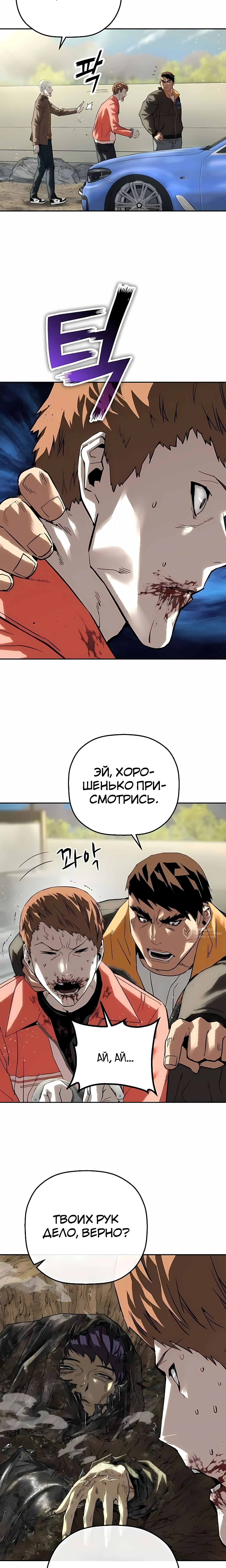 Профайлер злодея — Глава 32, страница 2