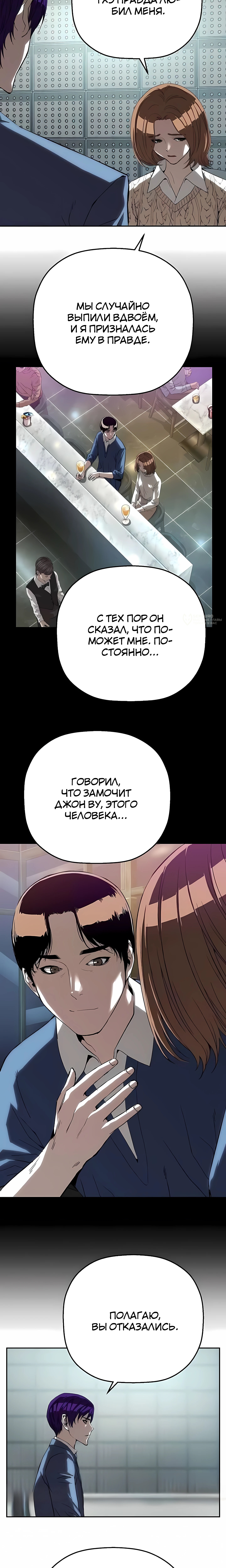Профайлер злодея — Глава 24, страница 3