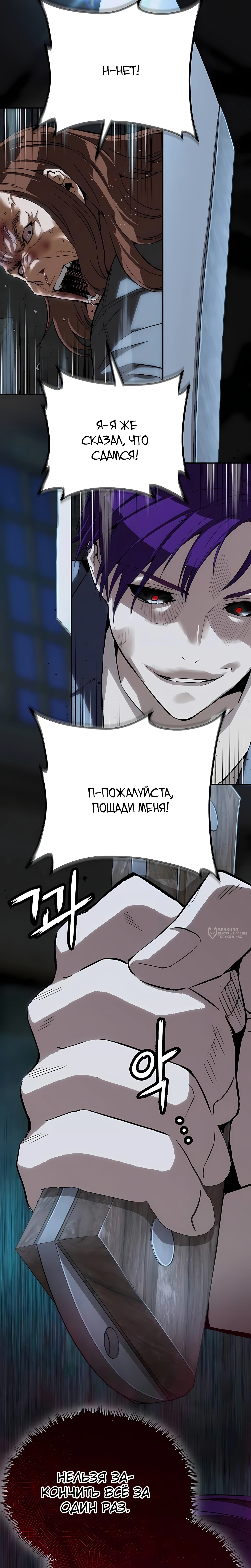Профайлер злодея — Глава 43, страница 2