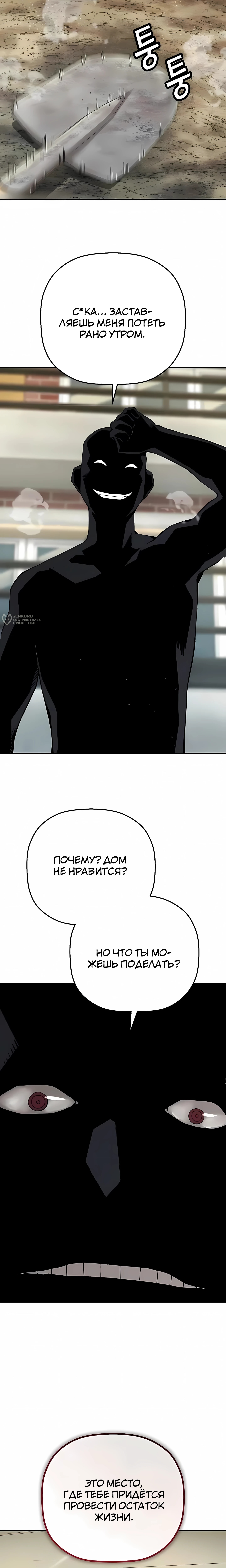 Профайлер злодея — Глава 29, страница 3