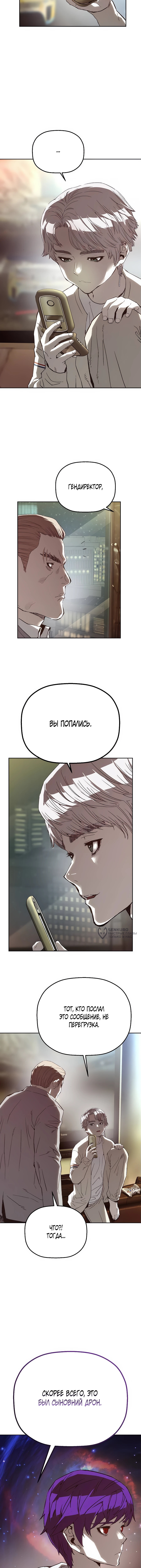 Профайлер злодея — Глава 10, страница 2