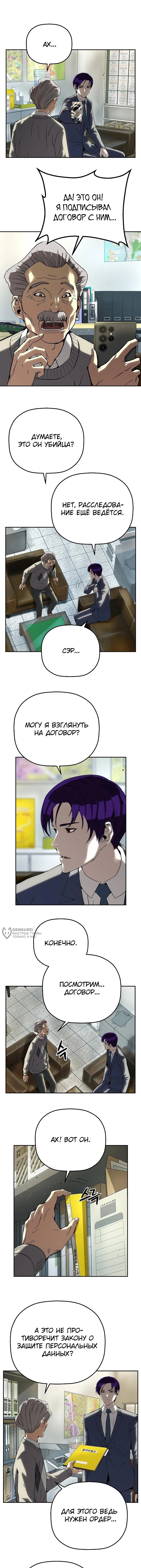 Профайлер злодея — Глава 21, страница 2
