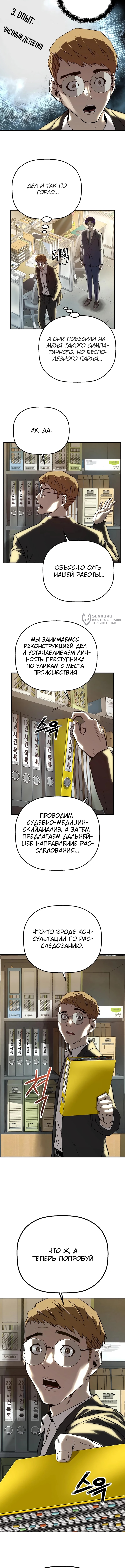 Профайлер злодея — Глава 16, страница 3