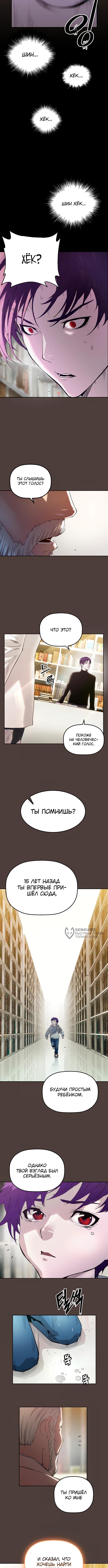 Профайлер злодея — Глава 1, страница 2