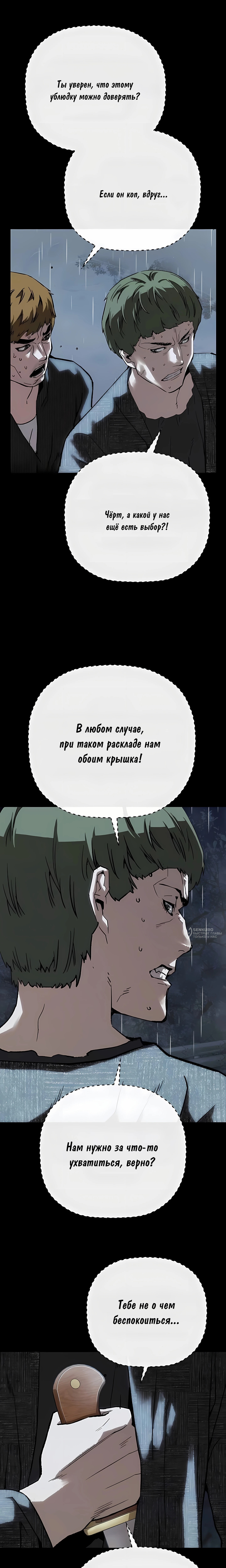 Профайлер злодея — Глава 37, страница 2
