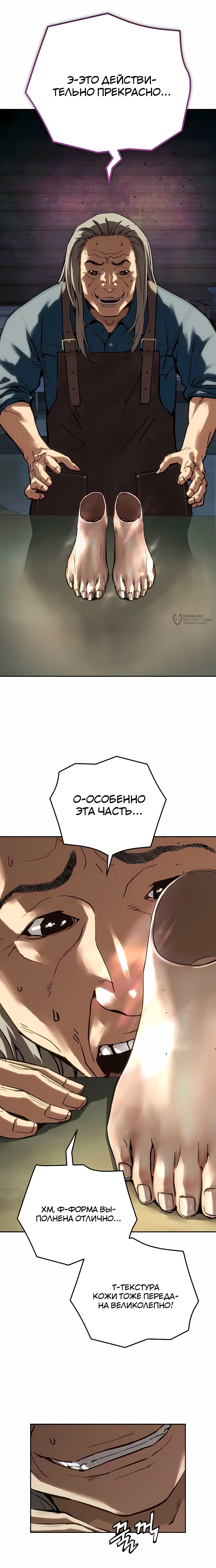 Профайлер злодея — Глава 39, страница 3