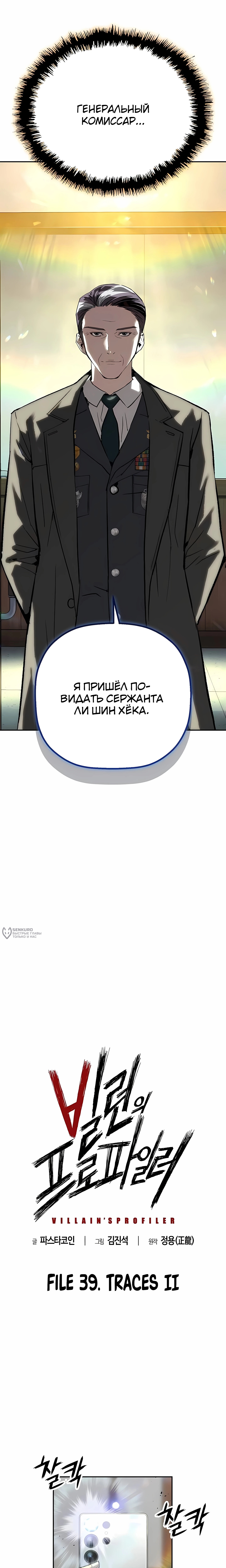 Профайлер злодея — Глава 38, страница 2