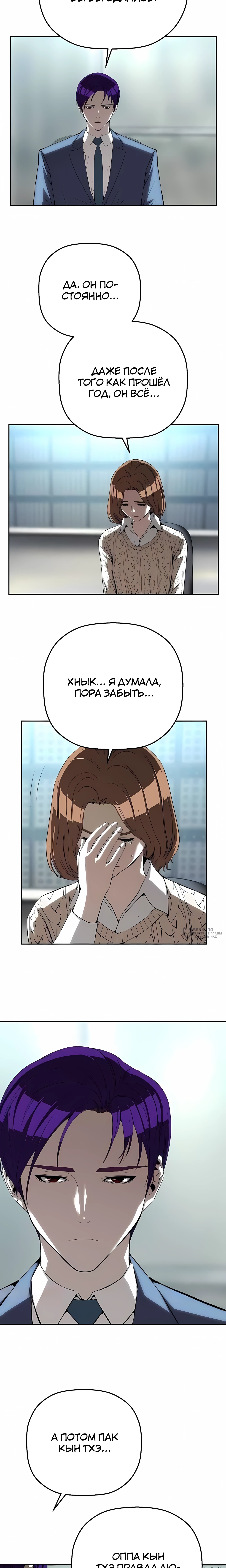 Профайлер злодея — Глава 24, страница 2