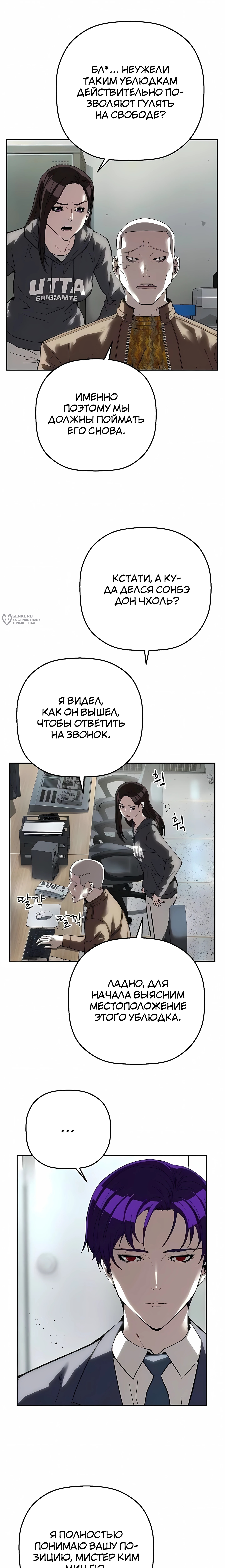 Профайлер злодея — Глава 35, страница 3