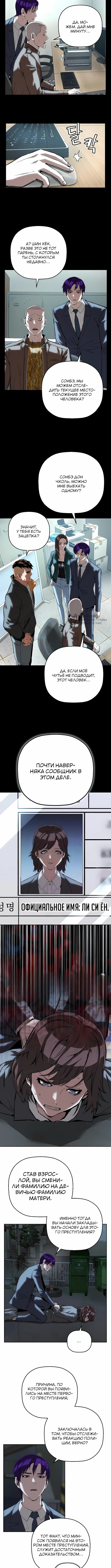 Профайлер злодея — Глава 49, страница 3