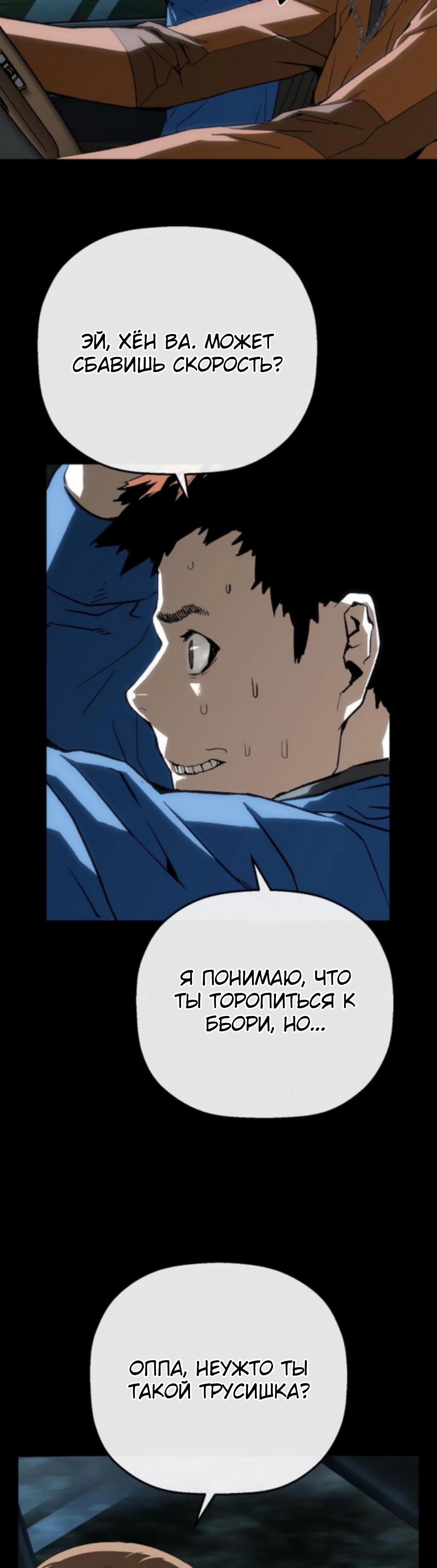 Профайлер злодея — Глава 23, страница 3