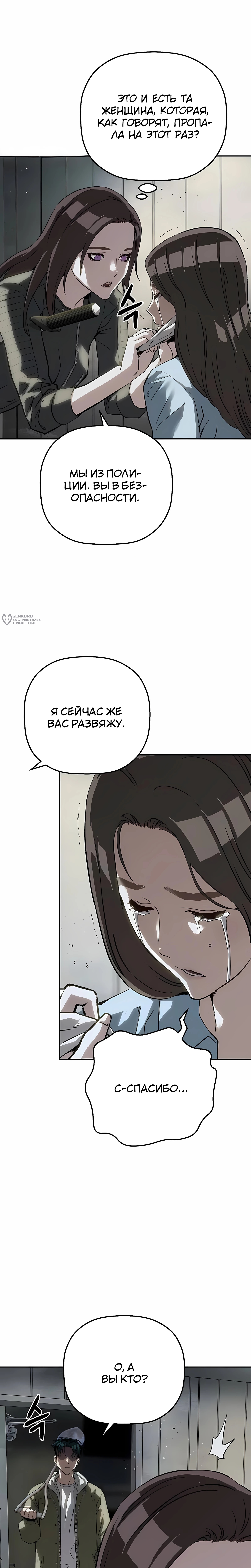 Профайлер злодея — Глава 42, страница 3