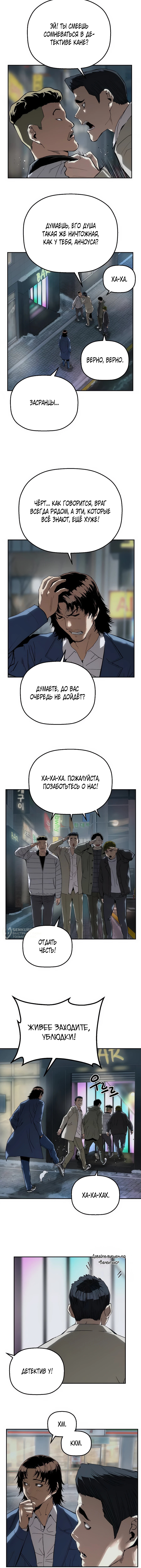 Профайлер злодея — Глава 11, страница 2