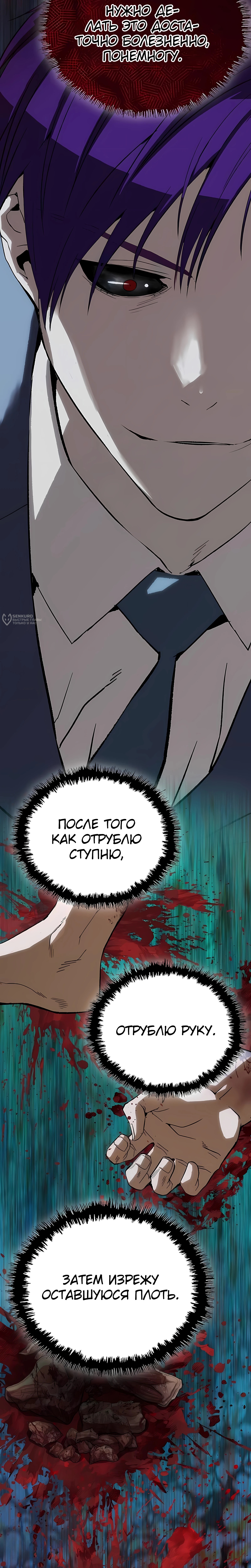Профайлер злодея — Глава 43, страница 3