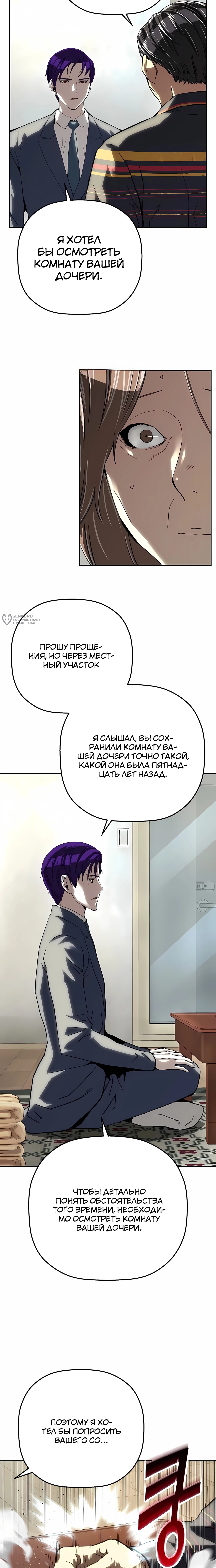 Профайлер злодея — Глава 40, страница 3
