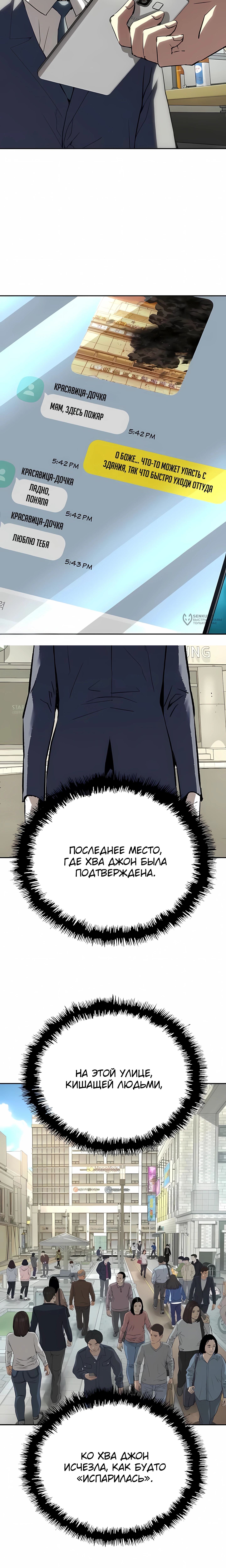 Профайлер злодея — Глава 27, страница 3