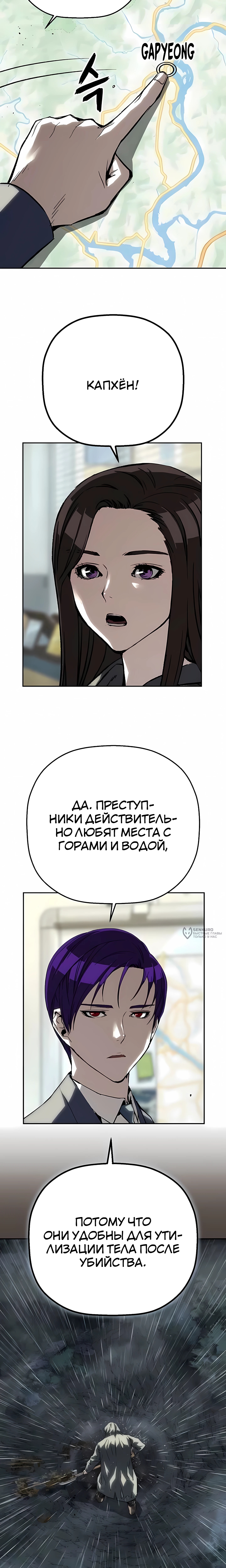 Профайлер злодея — Глава 30, страница 2