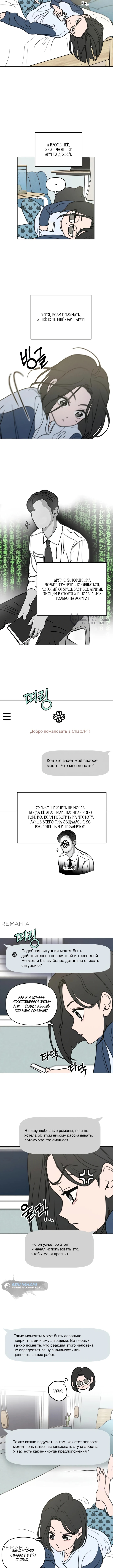 Я хочу быть обманутым — Глава 5, страница 3
