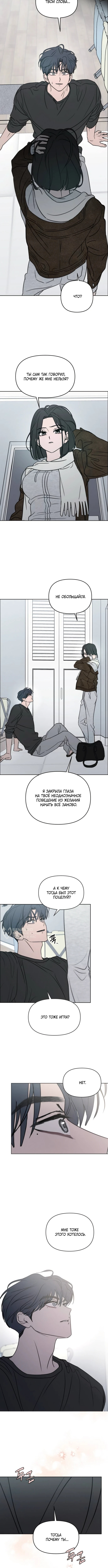 Я хочу быть обманутым — Глава 44, страница 2
