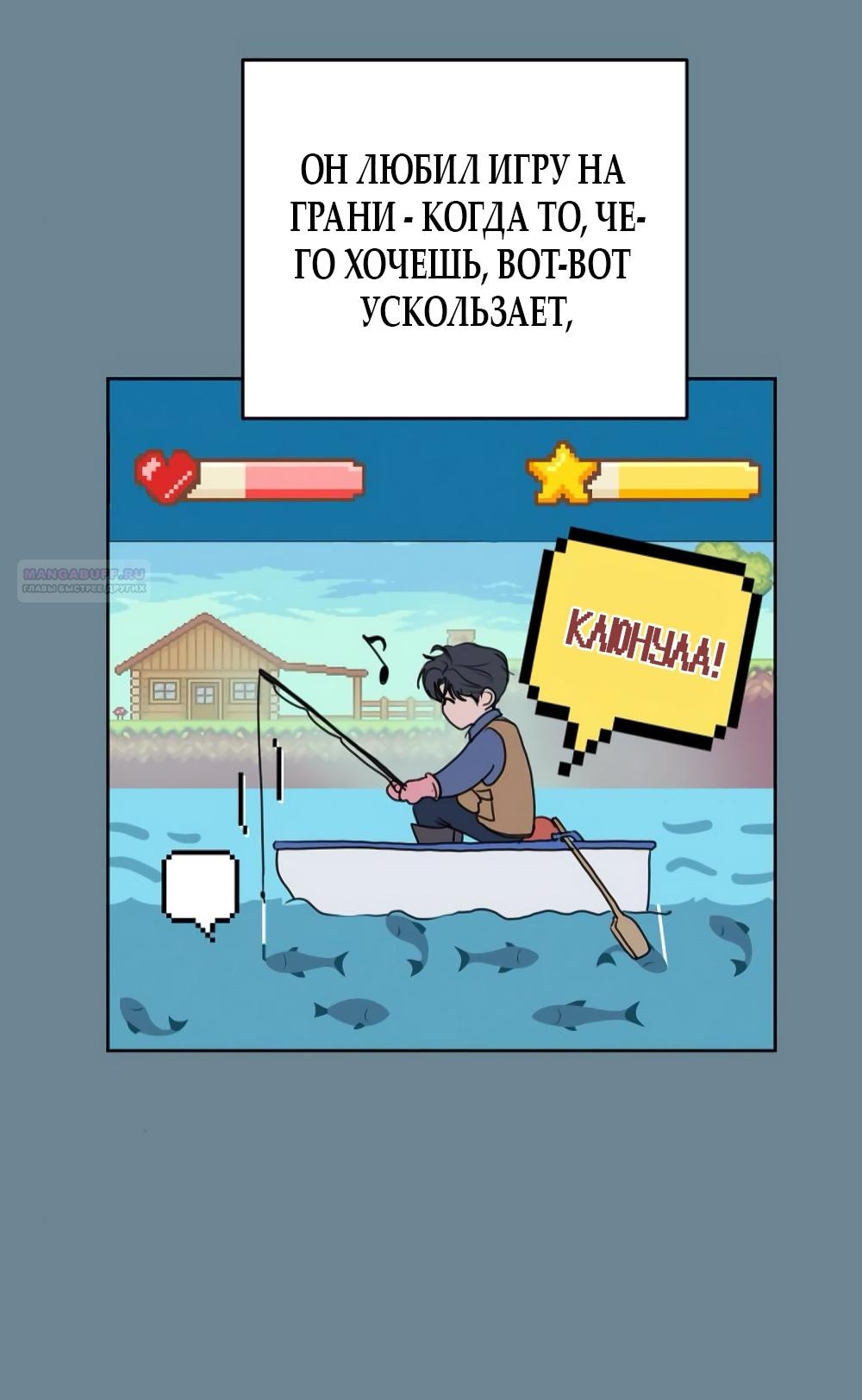 Я хочу быть обманутым — Глава 21, страница 2