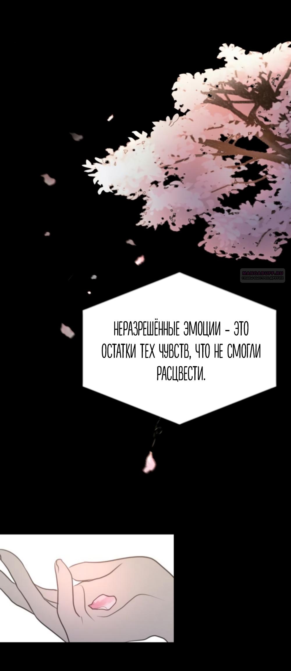 Я хочу быть обманутым — Глава 27, страница 2