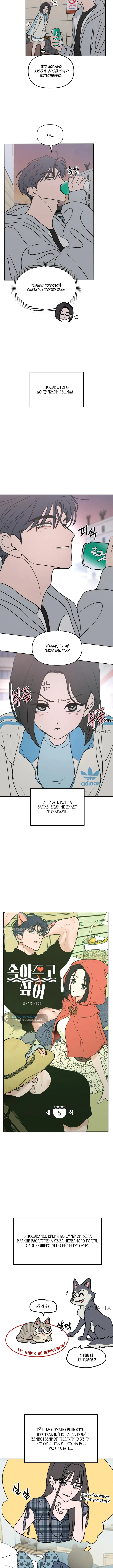Я хочу быть обманутым — Глава 5, страница 2