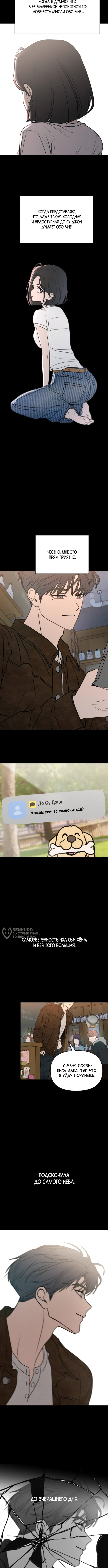 Я хочу быть обманутым — Глава 28, страница 2
