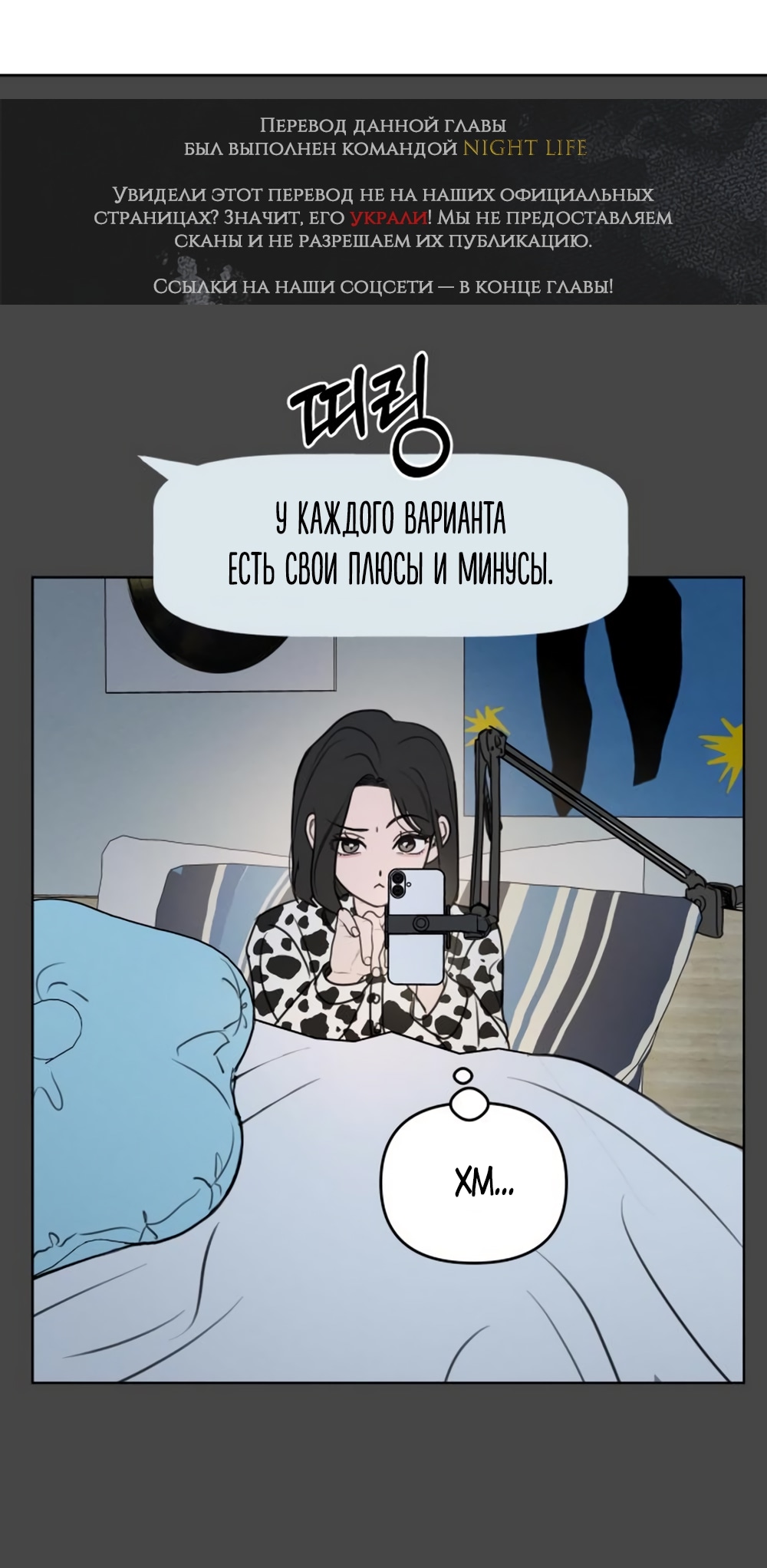 Я хочу быть обманутым — Глава 8, страница 2