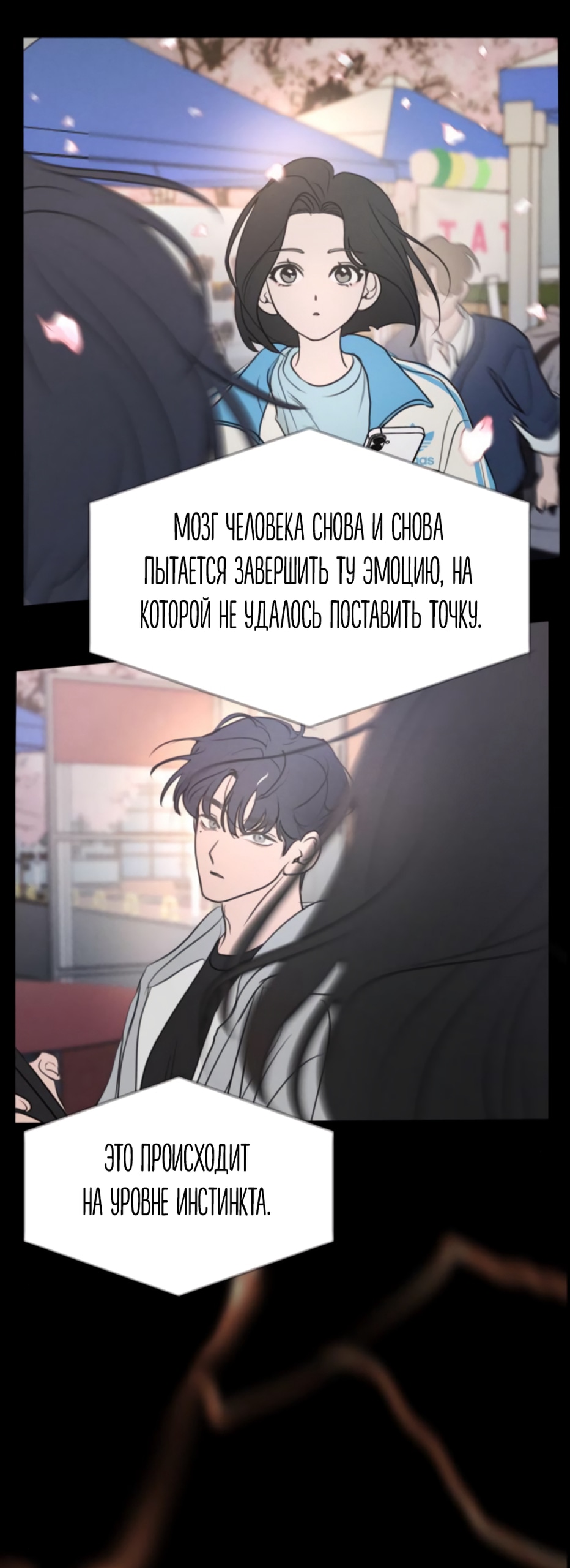 Я хочу быть обманутым — Глава 27, страница 3