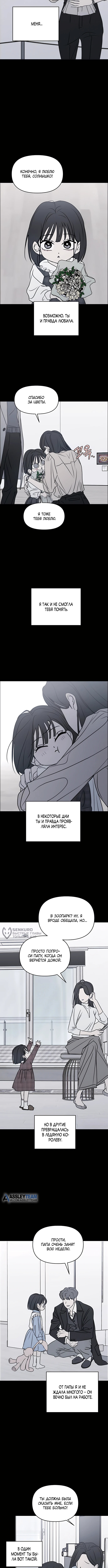 Я хочу быть обманутым — Глава 38, страница 2